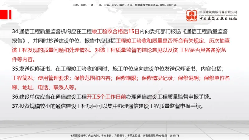 08.06一建《通信》临考抢分：3步搞定高频难点_2026年一级建造师_2026年一建通信_2025年一建通信SVIP_02-基础精讲✿高端面授✿深度强化_02-通信《前期全套课》杨鹏JGS_讲义