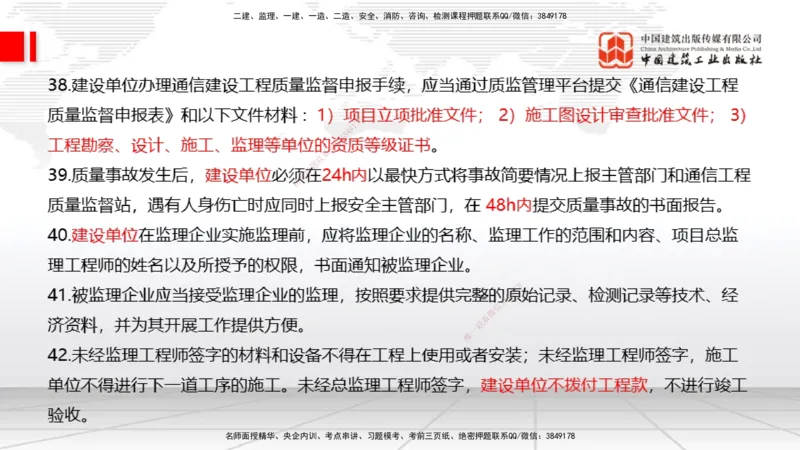 08.06一建《通信》临考抢分：3步搞定高频难点_2026年一级建造师_2026年一建通信_2025年一建通信SVIP_02-基础精讲✿高端面授✿深度强化_02-通信《前期全套课》杨鹏JGS_讲义