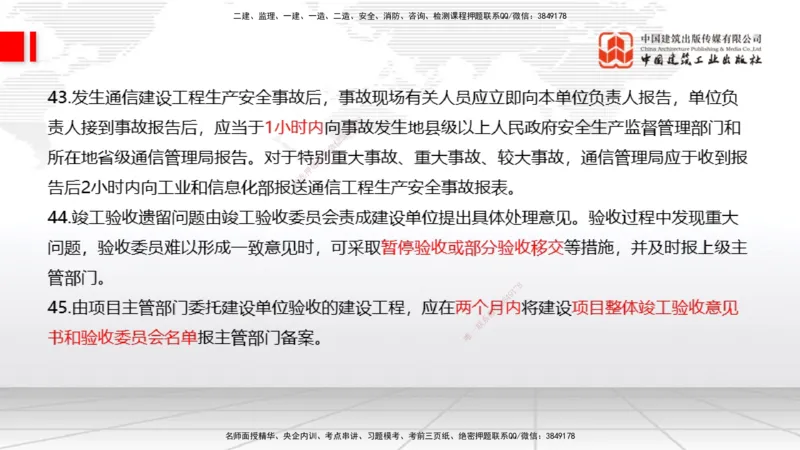 08.06一建《通信》临考抢分：3步搞定高频难点_2026年一级建造师_2026年一建通信_2025年一建通信SVIP_02-基础精讲✿高端面授✿深度强化_02-通信《前期全套课》杨鹏JGS_讲义