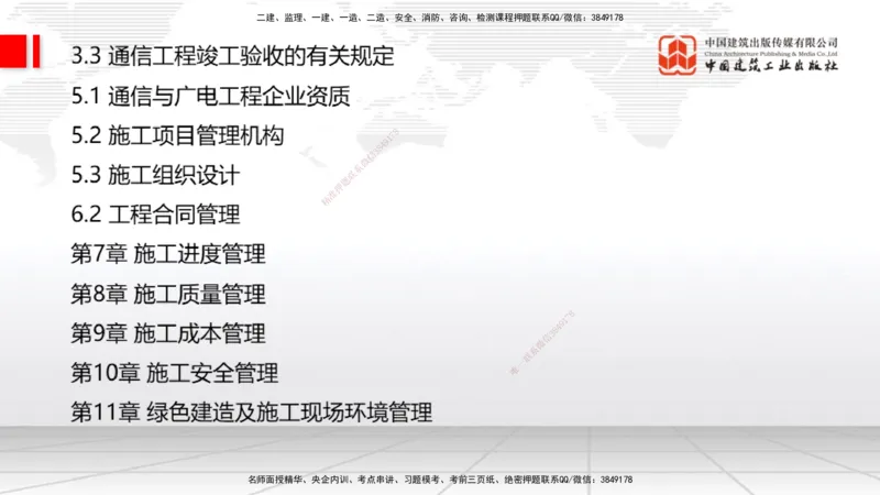 08.06一建《通信》临考抢分：3步搞定高频难点_2026年一级建造师_2026年一建通信_2025年一建通信SVIP_02-基础精讲✿高端面授✿深度强化_02-通信《前期全套课》杨鹏JGS_讲义