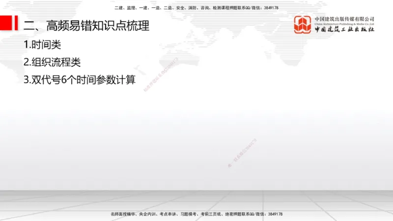 08.06一建《通信》临考抢分：3步搞定高频难点_2026年一级建造师_2026年一建通信_2025年一建通信SVIP_02-基础精讲✿高端面授✿深度强化_02-通信《前期全套课》杨鹏JGS_讲义