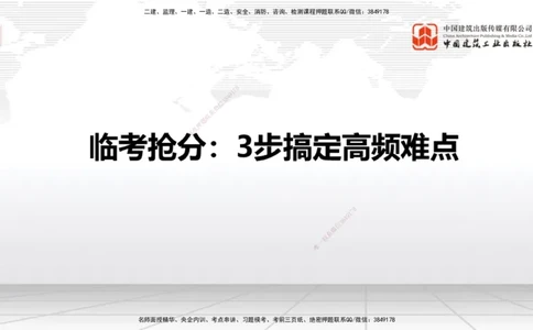 08.06一建《通信》临考抢分：3步搞定高频难点_2026年一级建造师_2026年一建通信_2025年一建通信SVIP_02-基础精讲✿高端面授✿深度强化_02-通信《前期全套课》杨鹏JGS_讲义