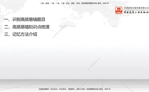 08.06一建《通信》临考抢分：3步搞定高频难点_2026年一级建造师_2026年一建通信_2025年一建通信SVIP_02-基础精讲✿高端面授✿深度强化_02-通信《前期全套课》杨鹏JGS_讲义