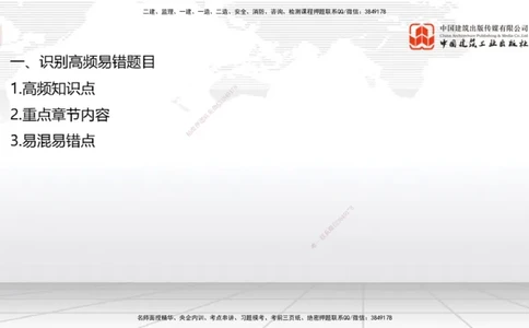 08.06一建《通信》临考抢分：3步搞定高频难点_2026年一级建造师_2026年一建通信_2025年一建通信SVIP_02-基础精讲✿高端面授✿深度强化_02-通信《前期全套课》杨鹏JGS_讲义