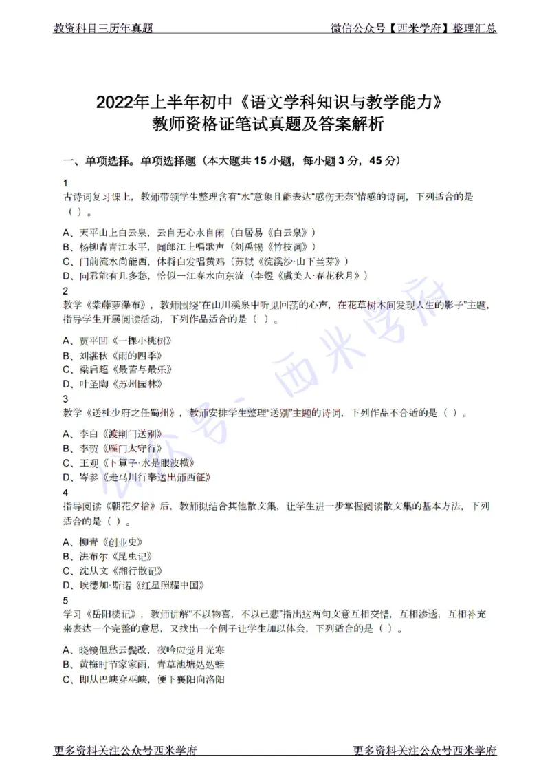 22年上-初中英语-真题及答案解析_4-教培资料-26年最新资料-同步更新_初中高中教资_03科三专项（进去保存报考的学科即可）_01科目三FB网课、三色速记手册、知识点导图等推荐_560