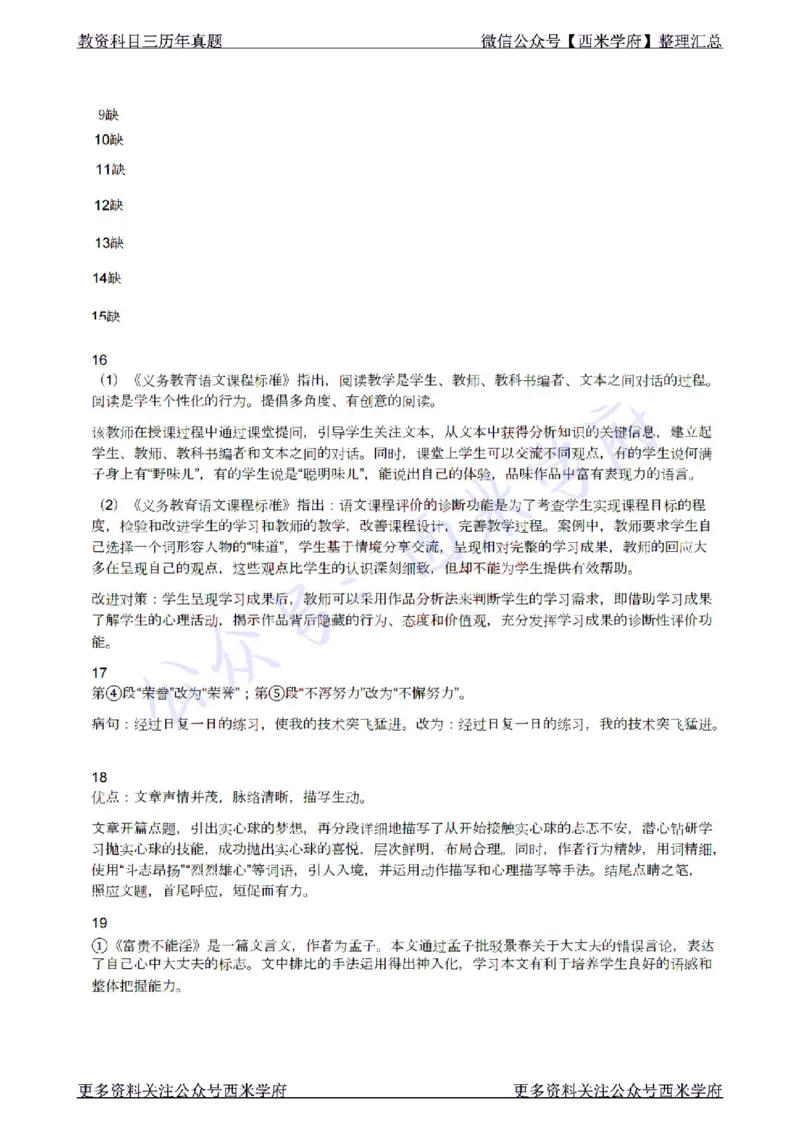 22年上-初中英语-真题及答案解析_4-教培资料-26年最新资料-同步更新_初中高中教资_03科三专项（进去保存报考的学科即可）_01科目三FB网课、三色速记手册、知识点导图等推荐_560