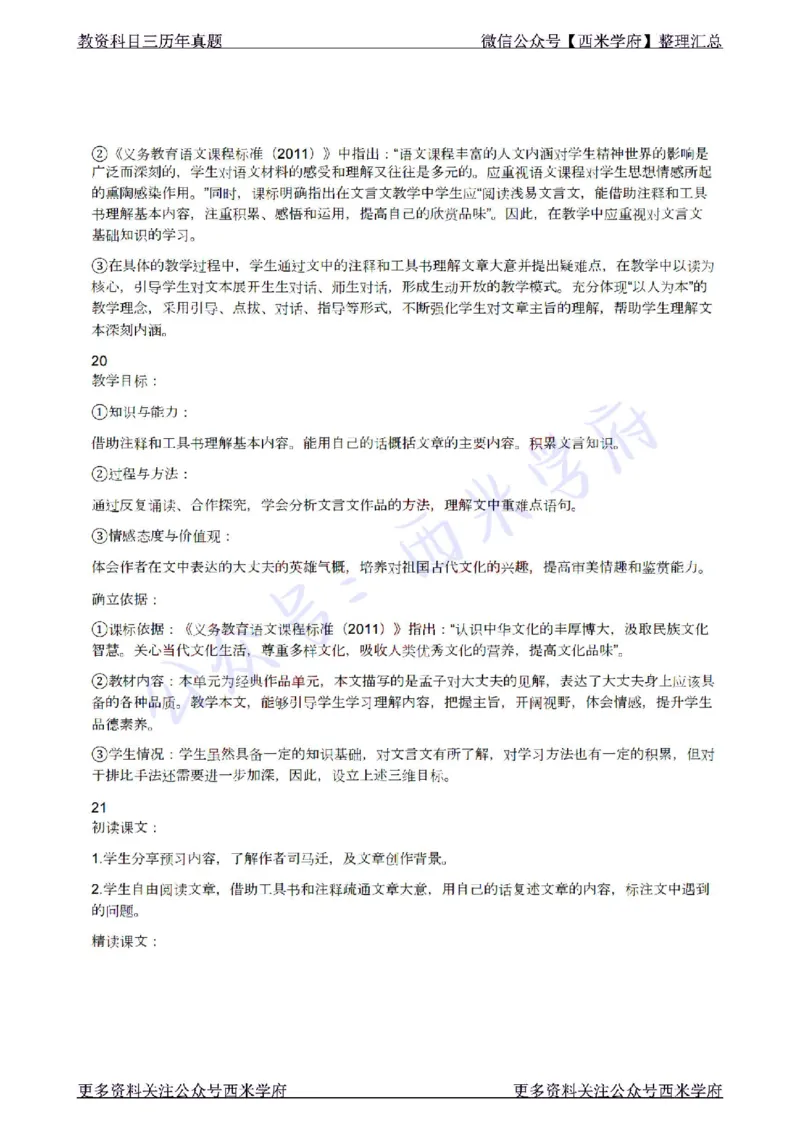 22年上-初中英语-真题及答案解析_4-教培资料-26年最新资料-同步更新_初中高中教资_03科三专项（进去保存报考的学科即可）_01科目三FB网课、三色速记手册、知识点导图等推荐_560