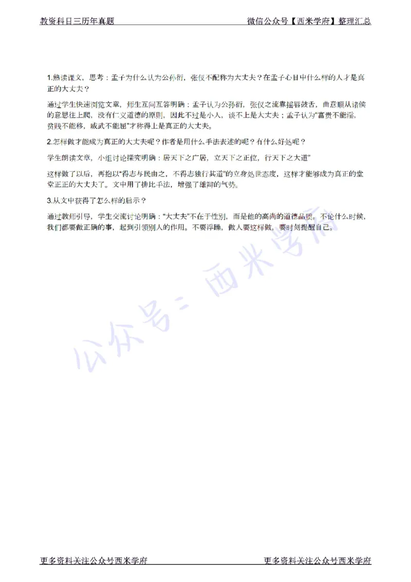 22年上-初中英语-真题及答案解析_4-教培资料-26年最新资料-同步更新_初中高中教资_03科三专项（进去保存报考的学科即可）_01科目三FB网课、三色速记手册、知识点导图等推荐_560