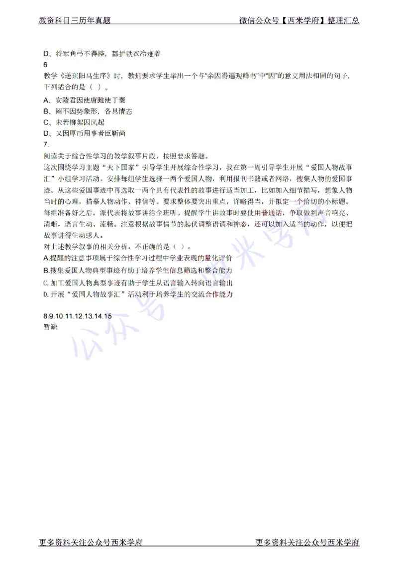 22年上-初中英语-真题及答案解析_4-教培资料-26年最新资料-同步更新_初中高中教资_03科三专项（进去保存报考的学科即可）_01科目三FB网课、三色速记手册、知识点导图等推荐_560