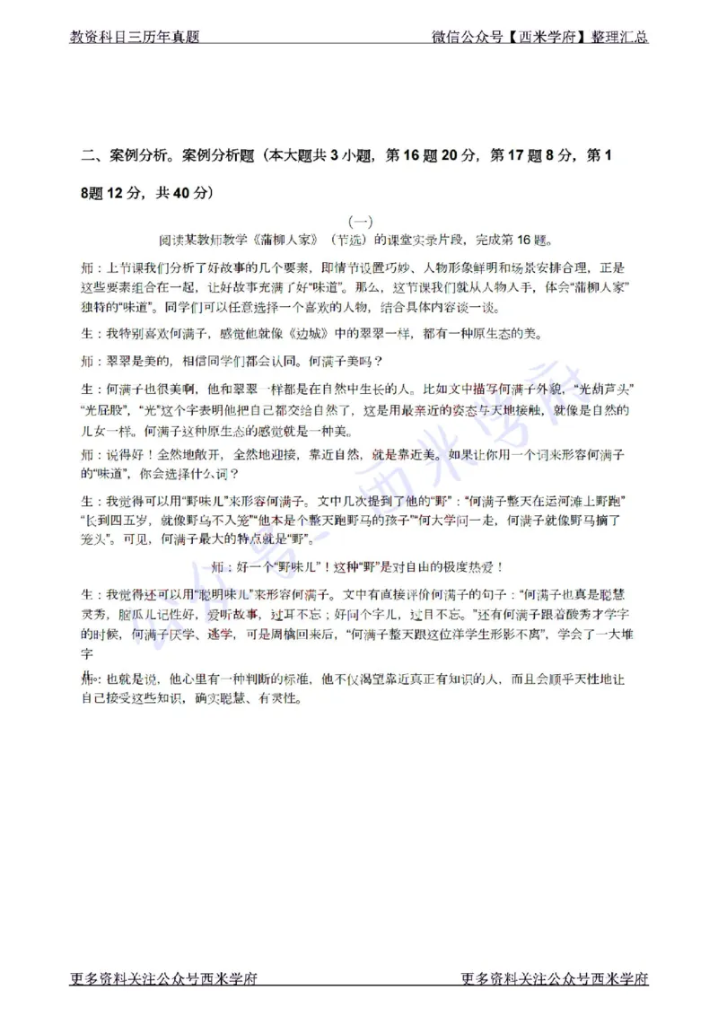 22年上-初中英语-真题及答案解析_4-教培资料-26年最新资料-同步更新_初中高中教资_03科三专项（进去保存报考的学科即可）_01科目三FB网课、三色速记手册、知识点导图等推荐_560
