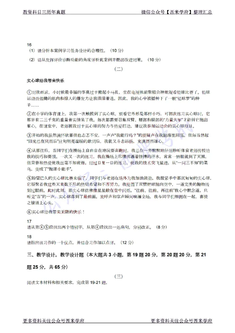 22年上-初中英语-真题及答案解析_4-教培资料-26年最新资料-同步更新_初中高中教资_03科三专项（进去保存报考的学科即可）_01科目三FB网课、三色速记手册、知识点导图等推荐_560