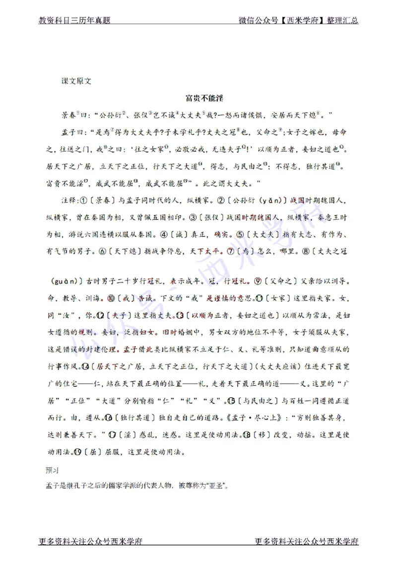 22年上-初中英语-真题及答案解析_4-教培资料-26年最新资料-同步更新_初中高中教资_03科三专项（进去保存报考的学科即可）_01科目三FB网课、三色速记手册、知识点导图等推荐_560