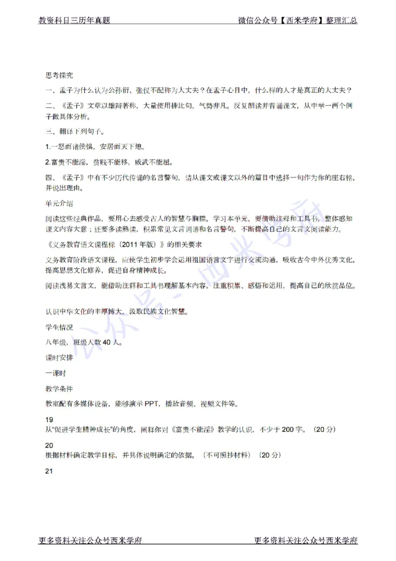 22年上-初中英语-真题及答案解析_4-教培资料-26年最新资料-同步更新_初中高中教资_03科三专项（进去保存报考的学科即可）_01科目三FB网课、三色速记手册、知识点导图等推荐_560