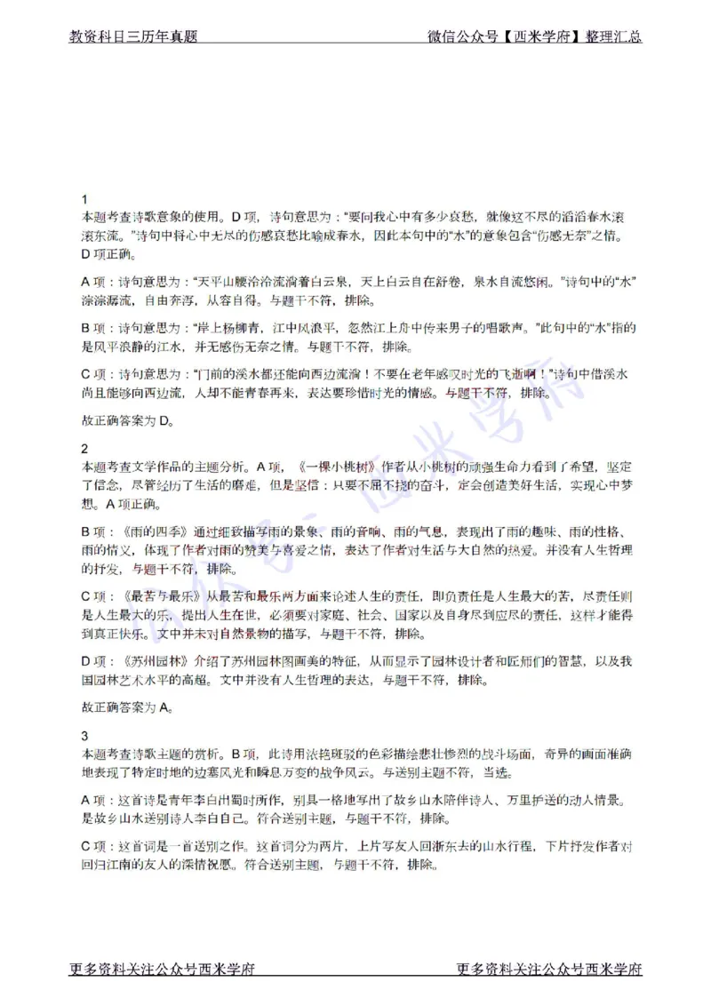 22年上-初中英语-真题及答案解析_4-教培资料-26年最新资料-同步更新_初中高中教资_03科三专项（进去保存报考的学科即可）_01科目三FB网课、三色速记手册、知识点导图等推荐_560