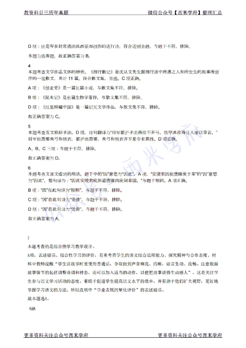 22年上-初中英语-真题及答案解析_4-教培资料-26年最新资料-同步更新_初中高中教资_03科三专项（进去保存报考的学科即可）_01科目三FB网课、三色速记手册、知识点导图等推荐_560