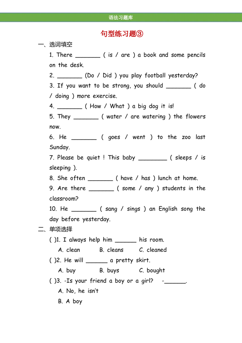 No.132句型专项练习题③_初中英语语法_最全初中英语语法习题_No.132句型专项练习题③