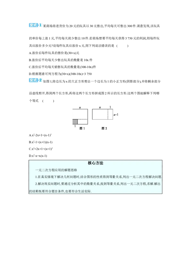 第二章方程(组)与不等式(组)第3节一元二次方程及其应用学案（含答案）2025年中考数学人教版一轮复习_2数学总复习_2025中考复习资料_2025年人教版中考数学一轮复习学案(含答案)