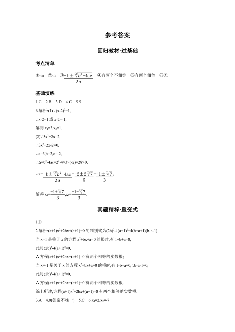 第二章方程(组)与不等式(组)第3节一元二次方程及其应用学案（含答案）2025年中考数学人教版一轮复习_2数学总复习_2025中考复习资料_2025年人教版中考数学一轮复习学案(含答案)