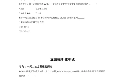 第二章方程(组)与不等式(组)第3节一元二次方程及其应用学案（含答案）2025年中考数学人教版一轮复习_2数学总复习_2025中考复习资料_2025年人教版中考数学一轮复习学案(含答案)