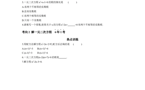 第二章方程(组)与不等式(组)第3节一元二次方程及其应用学案（含答案）2025年中考数学人教版一轮复习_2数学总复习_2025中考复习资料_2025年人教版中考数学一轮复习学案(含答案)