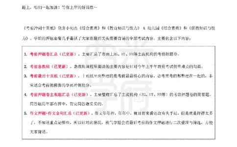 25上小学-教育知识-考前十页纸公众号：双马尾资料库_4-教培资料-26年最新资料-同步更新_科一科二电子资料合集中小幼（笔记真题知识点汇总等）文件多，按需保存_01西米合集