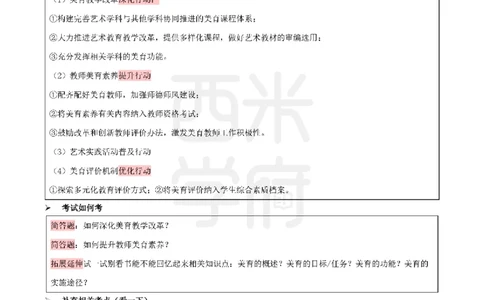 25上小学-教育知识-考前十页纸公众号：双马尾资料库_4-教培资料-26年最新资料-同步更新_科一科二电子资料合集中小幼（笔记真题知识点汇总等）文件多，按需保存_01西米合集