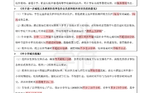 25上小学-教育知识-考前十页纸公众号：双马尾资料库_4-教培资料-26年最新资料-同步更新_科一科二电子资料合集中小幼（笔记真题知识点汇总等）文件多，按需保存_01西米合集