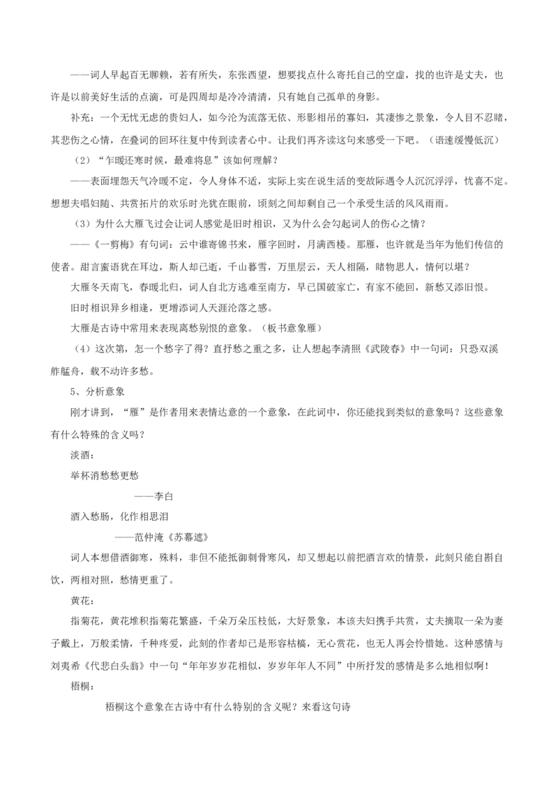 3.9.3声声慢教学设计_4-教培资料-26年最新资料-同步更新_初中高中教资_03科三专项（进去保存报考的学科即可）_02科三专项（笔记真题思维导图教学设计版本二）_03语文教案