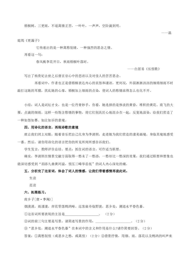 3.9.3声声慢教学设计_4-教培资料-26年最新资料-同步更新_初中高中教资_03科三专项（进去保存报考的学科即可）_02科三专项（笔记真题思维导图教学设计版本二）_03语文教案