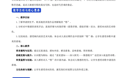 3.9.3声声慢教学设计_4-教培资料-26年最新资料-同步更新_初中高中教资_03科三专项（进去保存报考的学科即可）_02科三专项（笔记真题思维导图教学设计版本二）_03语文教案