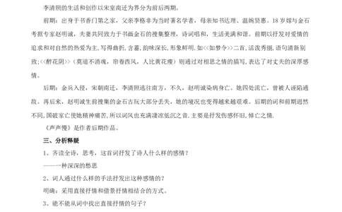 3.9.3声声慢教学设计_4-教培资料-26年最新资料-同步更新_初中高中教资_03科三专项（进去保存报考的学科即可）_02科三专项（笔记真题思维导图教学设计版本二）_03语文教案