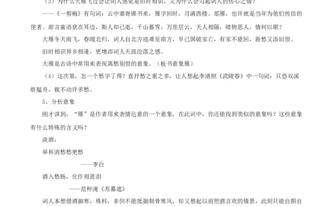 3.9.3声声慢教学设计_4-教培资料-26年最新资料-同步更新_初中高中教资_03科三专项（进去保存报考的学科即可）_02科三专项（笔记真题思维导图教学设计版本二）_03语文教案