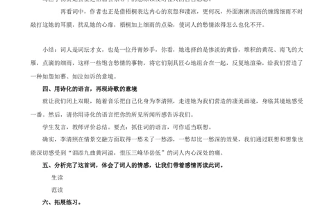 3.9.3声声慢教学设计_4-教培资料-26年最新资料-同步更新_初中高中教资_03科三专项（进去保存报考的学科即可）_02科三专项（笔记真题思维导图教学设计版本二）_03语文教案
