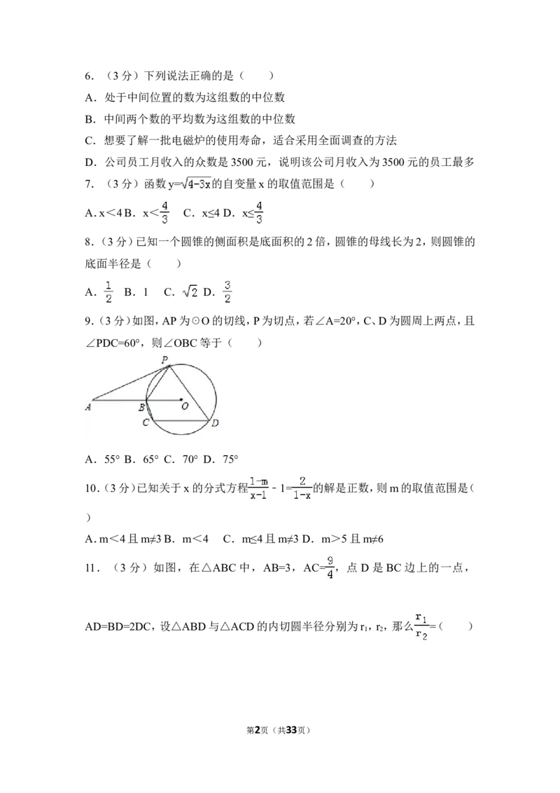 2016年四川省德阳市中考数学试卷（含解析版）_中考真题_2.数学中考真题2015-2024年_地区卷_四川省_四川德阳数学11-22
