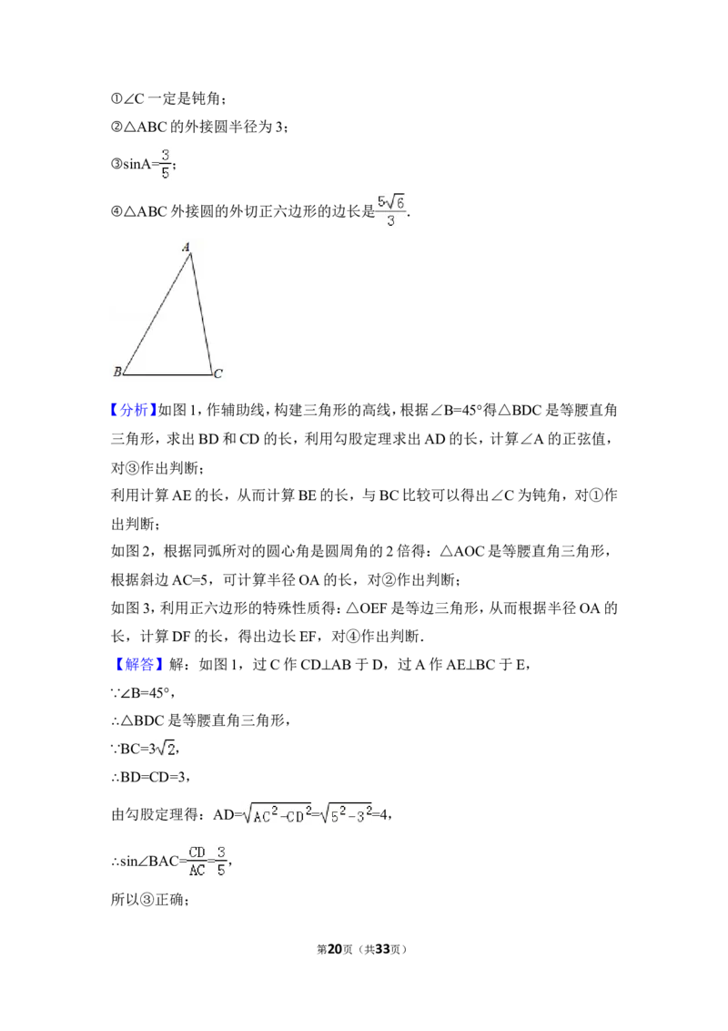 2016年四川省德阳市中考数学试卷（含解析版）_中考真题_2.数学中考真题2015-2024年_地区卷_四川省_四川德阳数学11-22