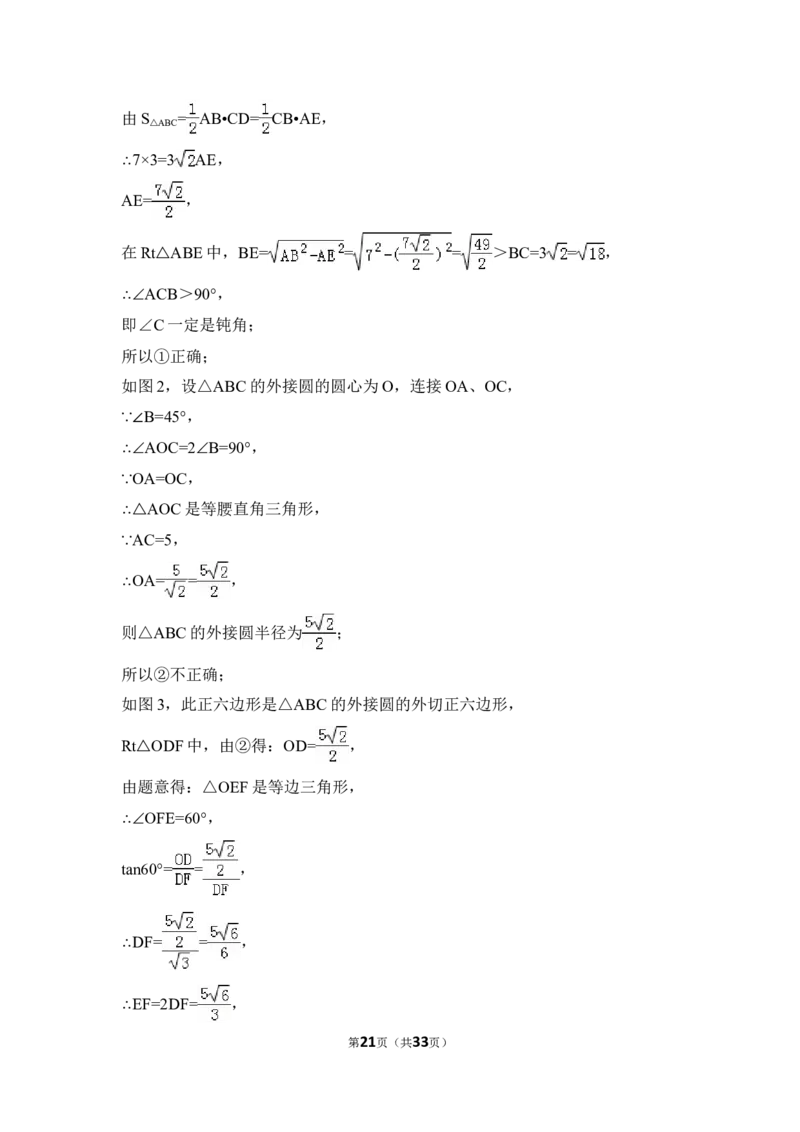 2016年四川省德阳市中考数学试卷（含解析版）_中考真题_2.数学中考真题2015-2024年_地区卷_四川省_四川德阳数学11-22