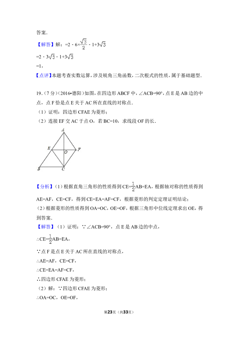 2016年四川省德阳市中考数学试卷（含解析版）_中考真题_2.数学中考真题2015-2024年_地区卷_四川省_四川德阳数学11-22