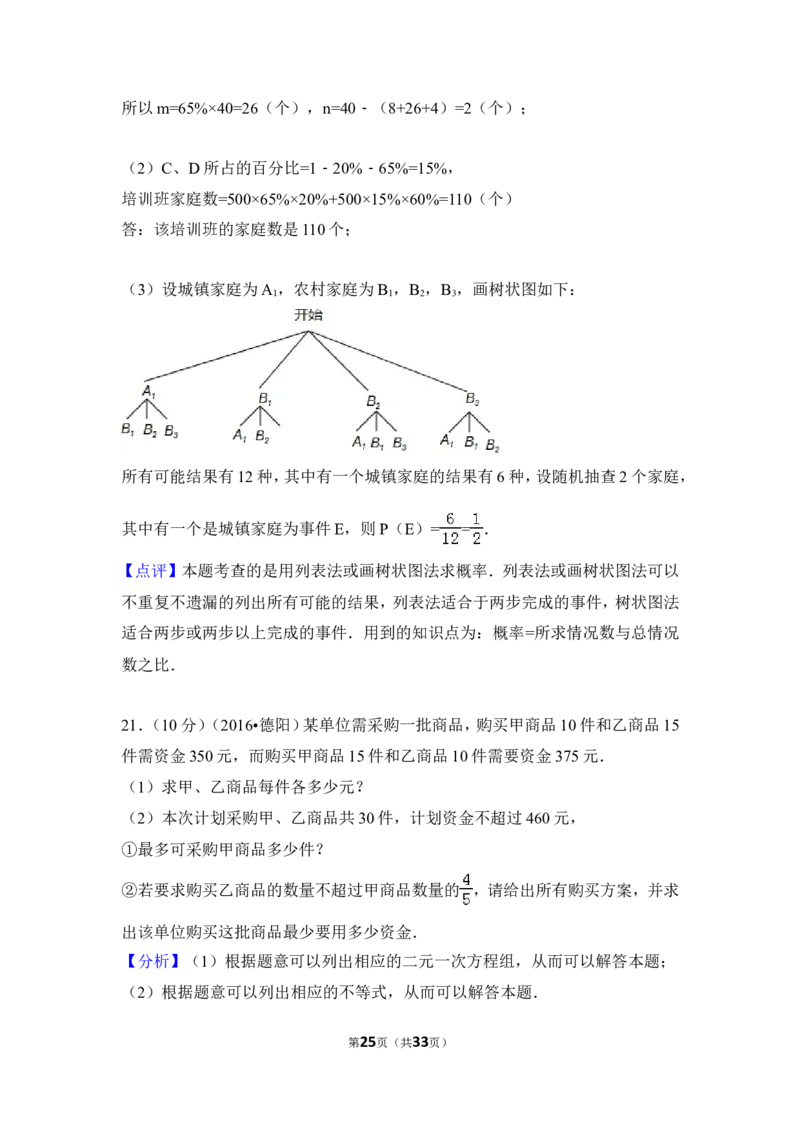 2016年四川省德阳市中考数学试卷（含解析版）_中考真题_2.数学中考真题2015-2024年_地区卷_四川省_四川德阳数学11-22