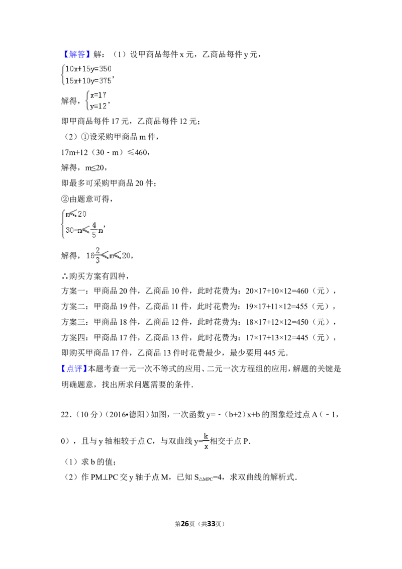 2016年四川省德阳市中考数学试卷（含解析版）_中考真题_2.数学中考真题2015-2024年_地区卷_四川省_四川德阳数学11-22