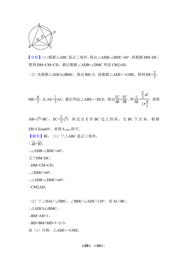 2016年四川省德阳市中考数学试卷（含解析版）_中考真题_2.数学中考真题2015-2024年_地区卷_四川省_四川德阳数学11-22