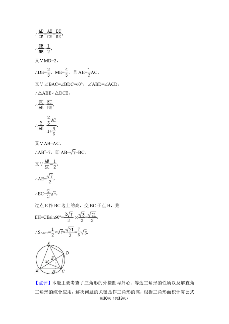 2016年四川省德阳市中考数学试卷（含解析版）_中考真题_2.数学中考真题2015-2024年_地区卷_四川省_四川德阳数学11-22
