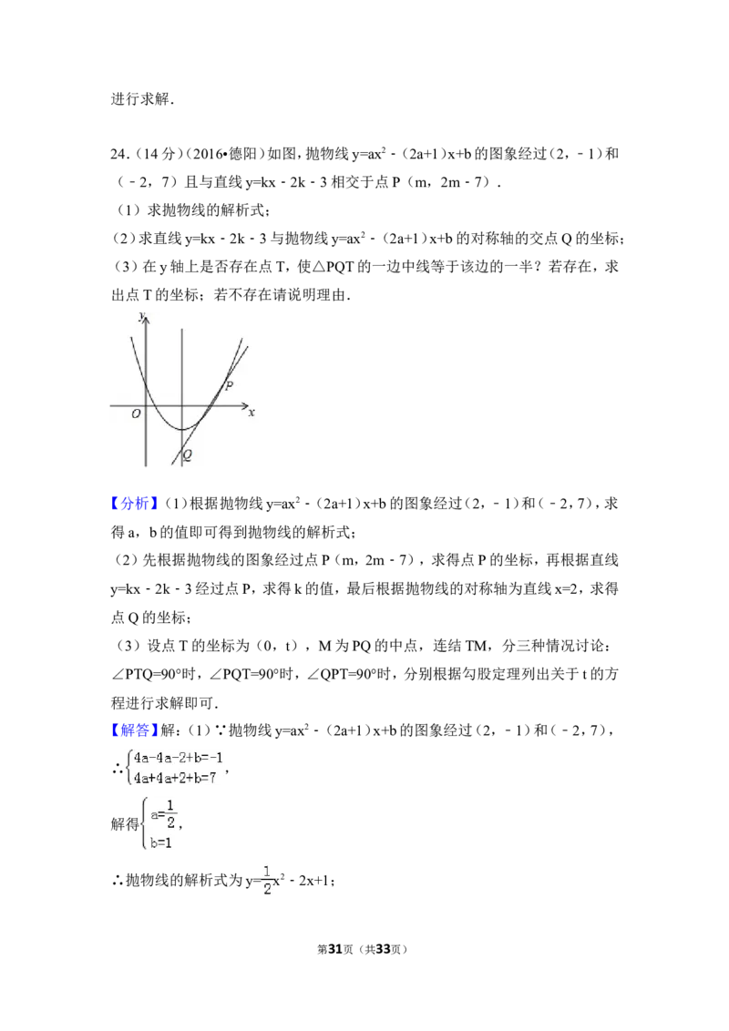 2016年四川省德阳市中考数学试卷（含解析版）_中考真题_2.数学中考真题2015-2024年_地区卷_四川省_四川德阳数学11-22