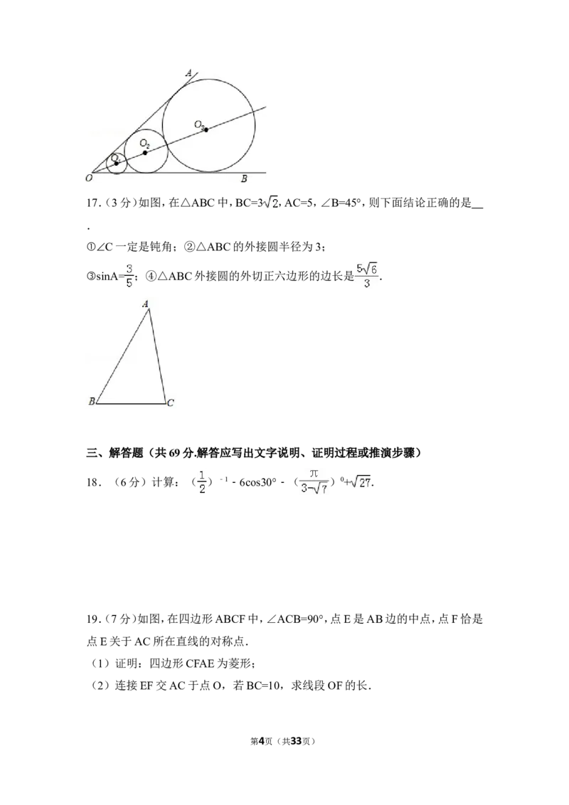 2016年四川省德阳市中考数学试卷（含解析版）_中考真题_2.数学中考真题2015-2024年_地区卷_四川省_四川德阳数学11-22