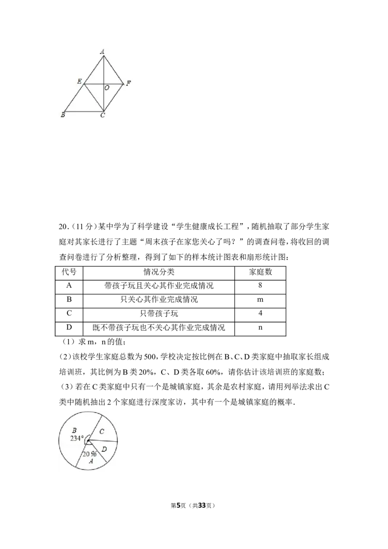 2016年四川省德阳市中考数学试卷（含解析版）_中考真题_2.数学中考真题2015-2024年_地区卷_四川省_四川德阳数学11-22