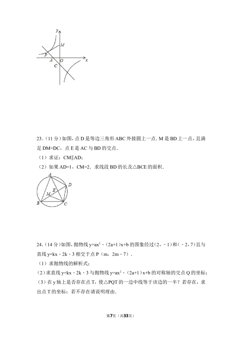 2016年四川省德阳市中考数学试卷（含解析版）_中考真题_2.数学中考真题2015-2024年_地区卷_四川省_四川德阳数学11-22