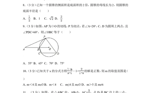 2016年四川省德阳市中考数学试卷（含解析版）_中考真题_2.数学中考真题2015-2024年_地区卷_四川省_四川德阳数学11-22