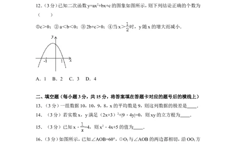 2016年四川省德阳市中考数学试卷（含解析版）_中考真题_2.数学中考真题2015-2024年_地区卷_四川省_四川德阳数学11-22