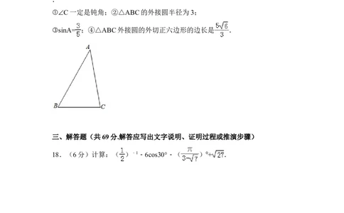 2016年四川省德阳市中考数学试卷（含解析版）_中考真题_2.数学中考真题2015-2024年_地区卷_四川省_四川德阳数学11-22