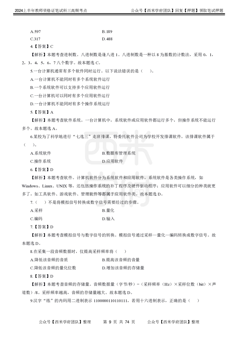 中学信息技术-高频考点_4-教培资料-26年最新资料-同步更新_初中高中教资_03科三专项（进去保存报考的学科即可）_01科目三FB网课、三色速记手册、知识点导图等推荐_初中