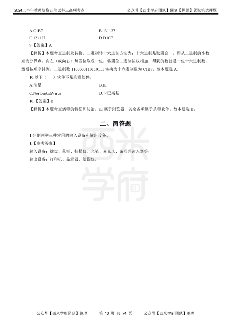 中学信息技术-高频考点_4-教培资料-26年最新资料-同步更新_初中高中教资_03科三专项（进去保存报考的学科即可）_01科目三FB网课、三色速记手册、知识点导图等推荐_初中